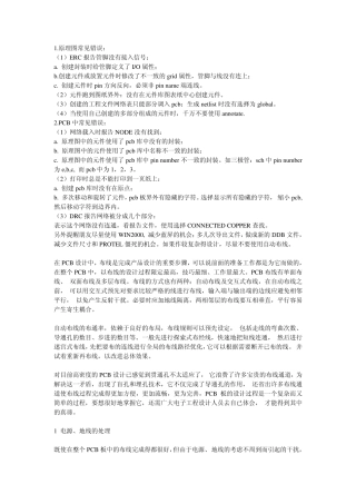 pcb布线常见错误