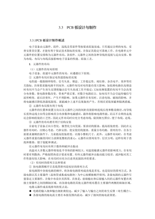 PCB布线规则