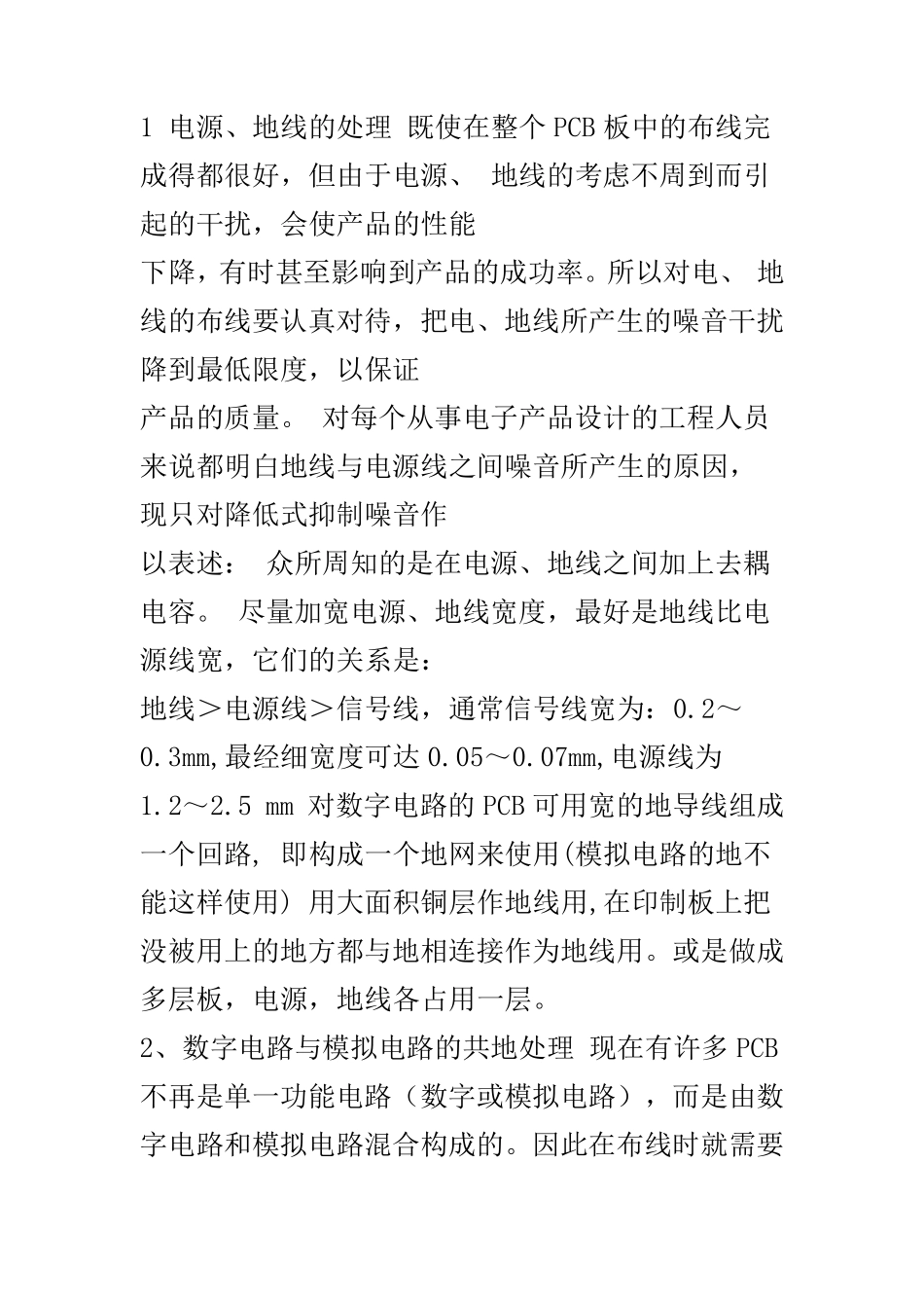 PCB布线规则详解_第1页