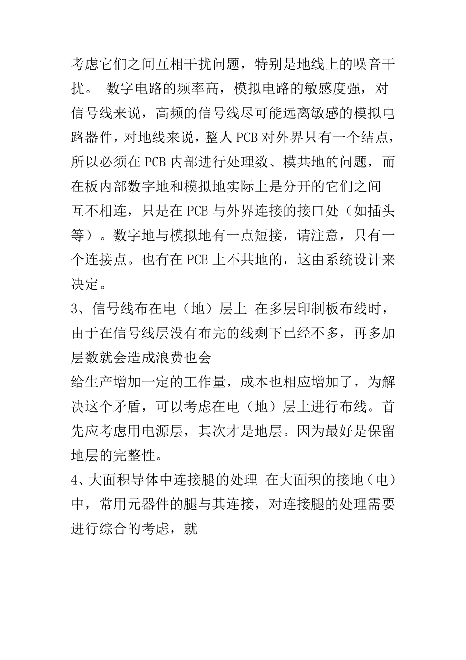 PCB布线规则详解_第2页