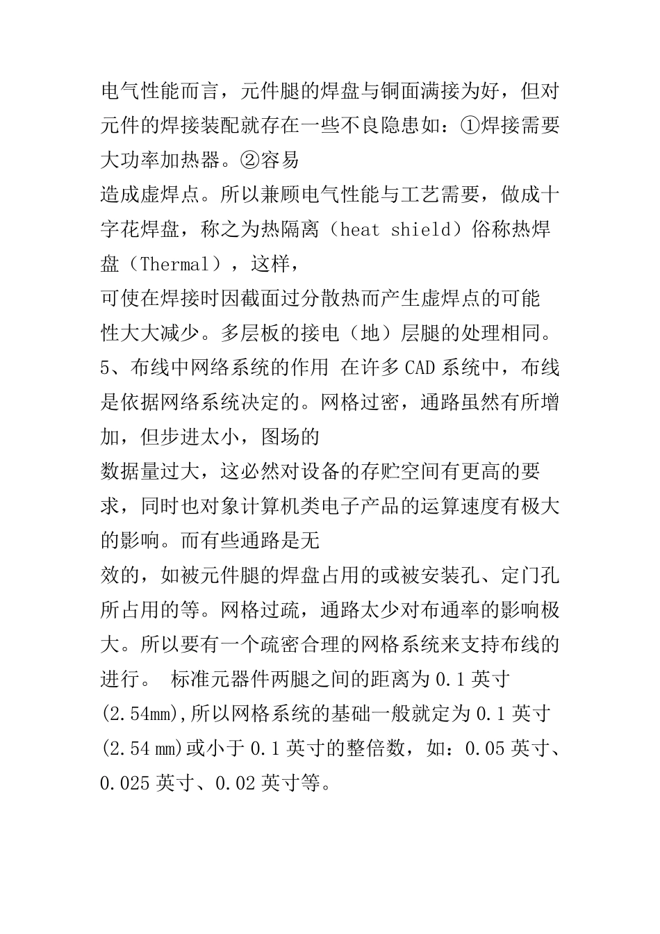 PCB布线规则详解_第3页