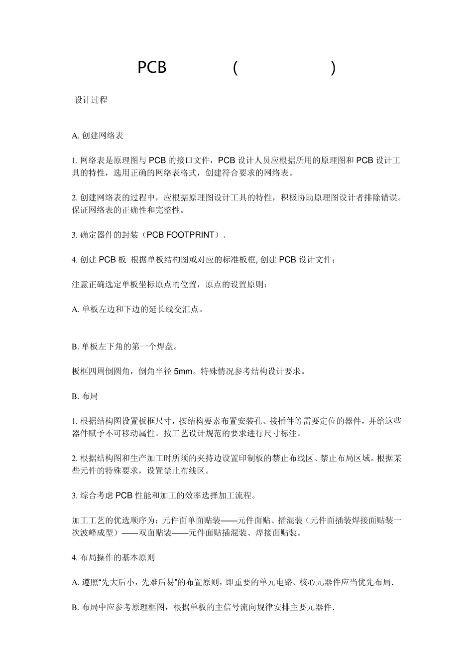 PCB布线规范_第1页