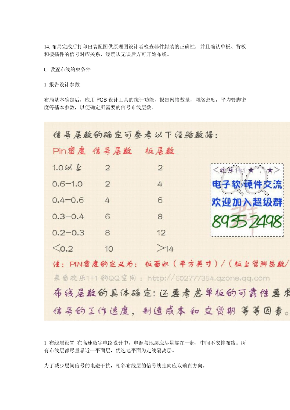 PCB布线规范_第3页