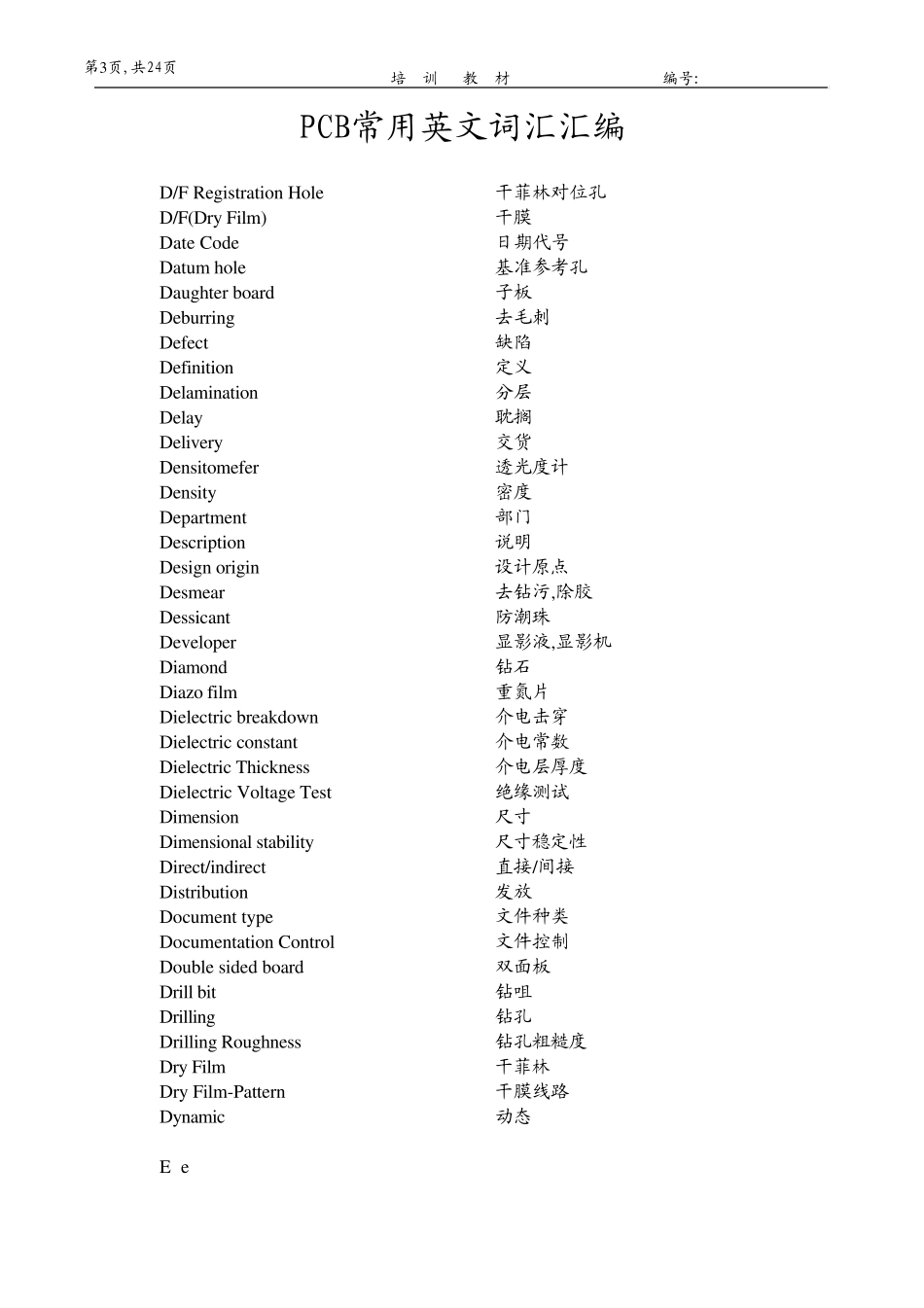 PCB常用英语_第3页