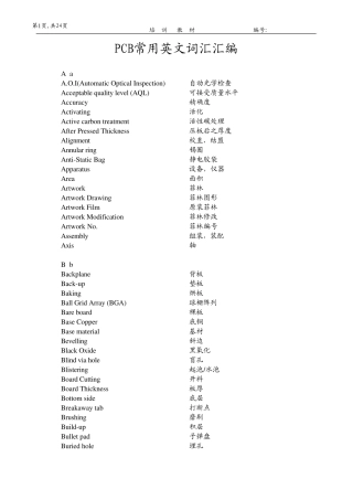 PCB常用英语