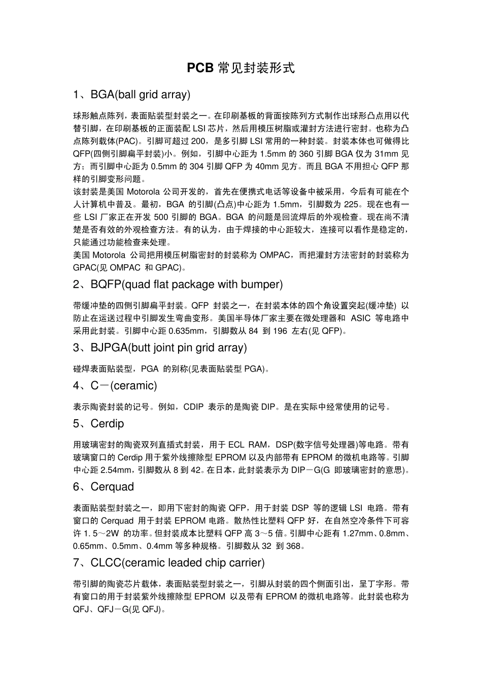 PCB常见封装形式_第2页