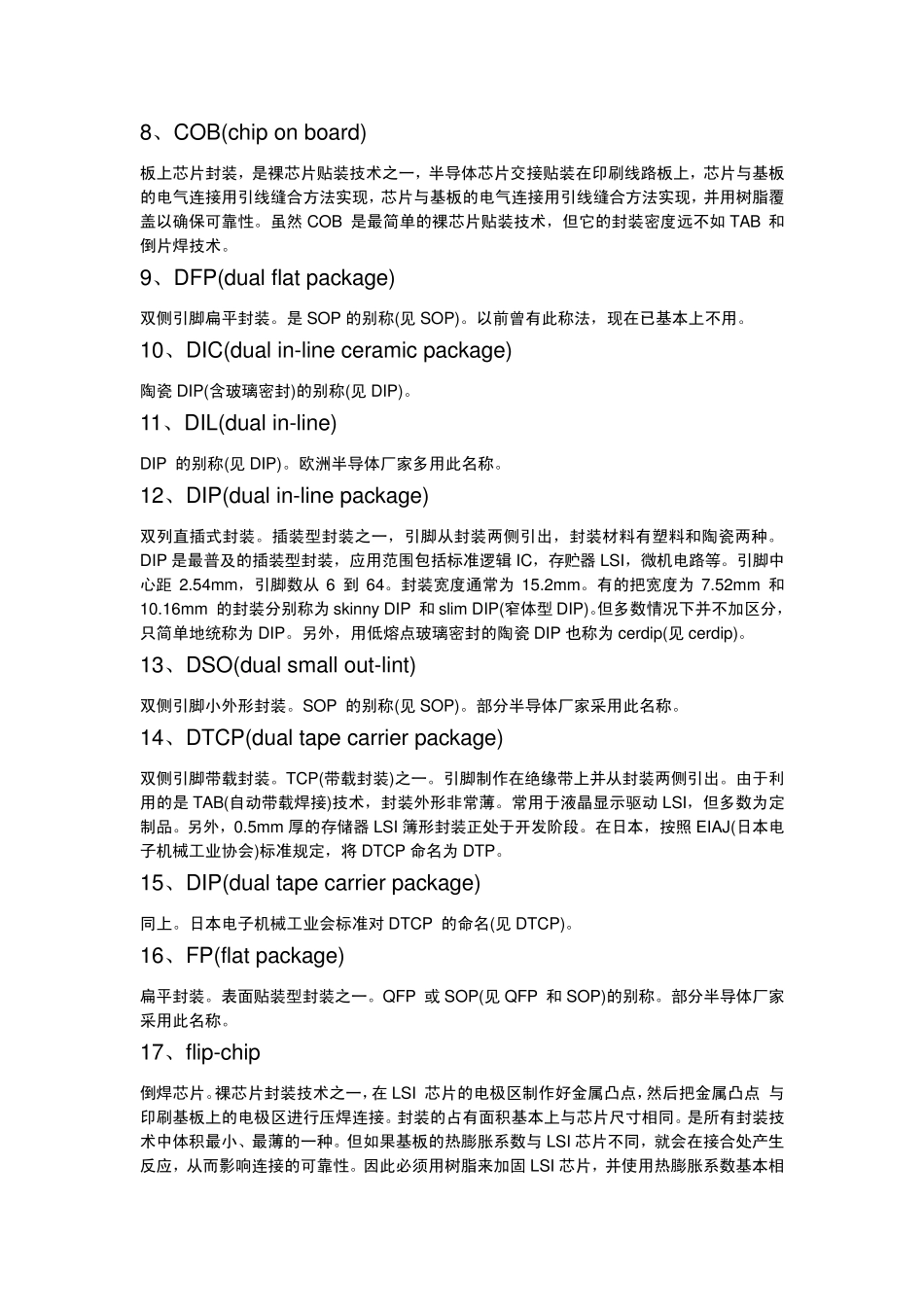 PCB常见封装形式_第3页