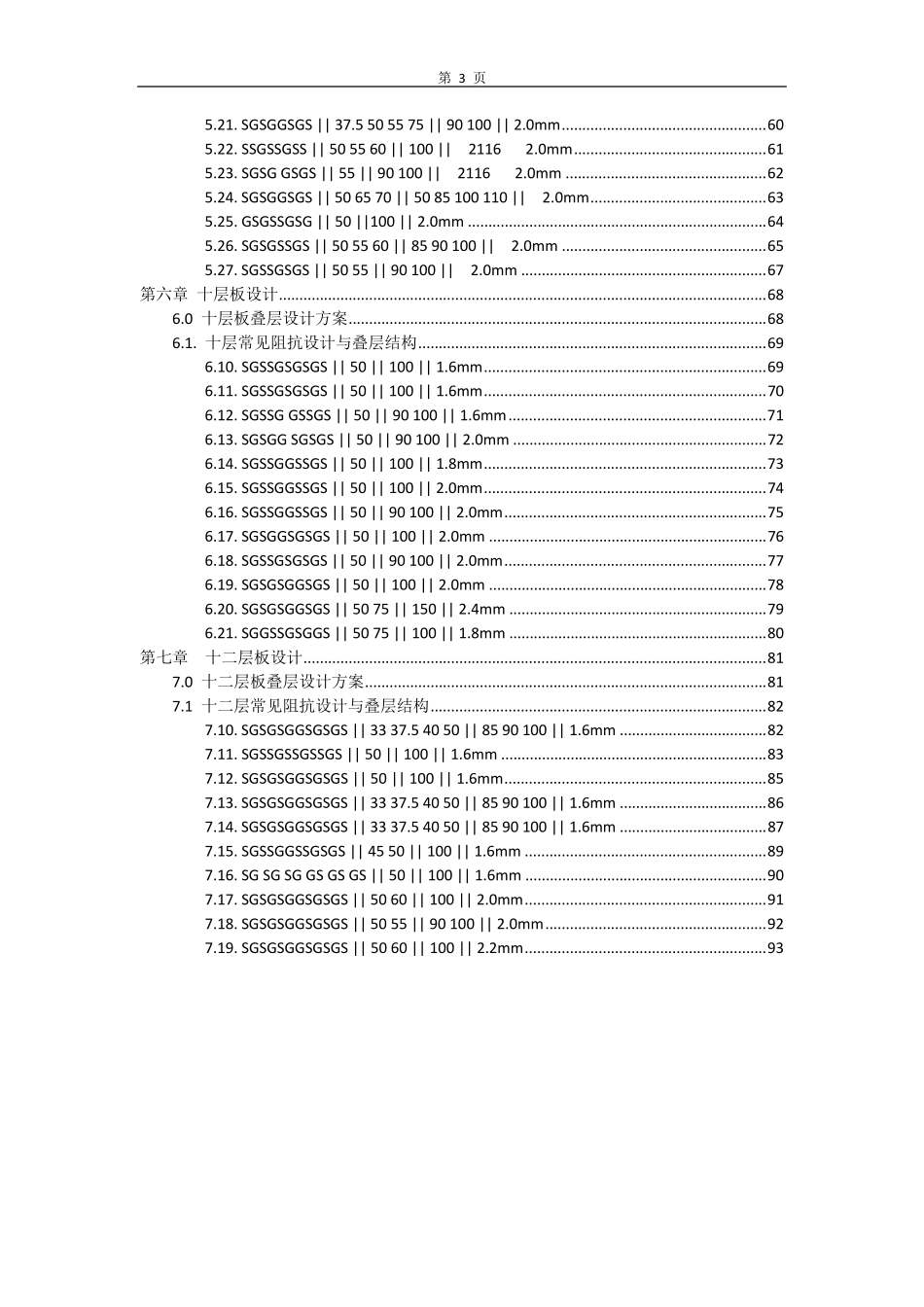 PCB常用阻抗设计及叠层_第3页