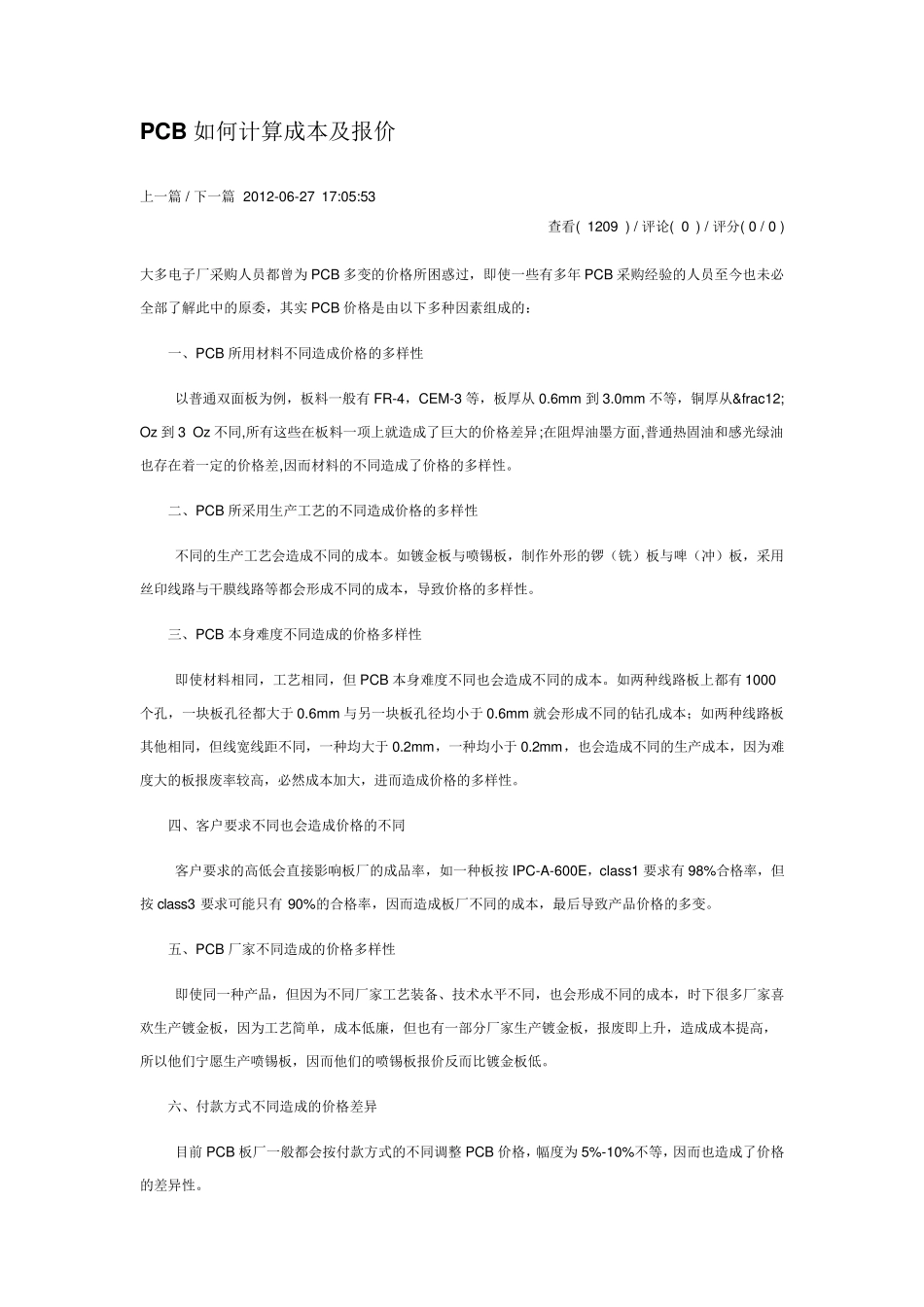 PCB成本核算及价格_第1页