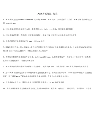 PCB拼板规范、标准