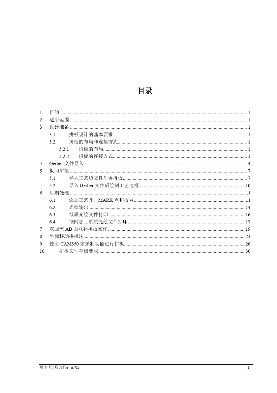 PCB拼板设计指南_第1页