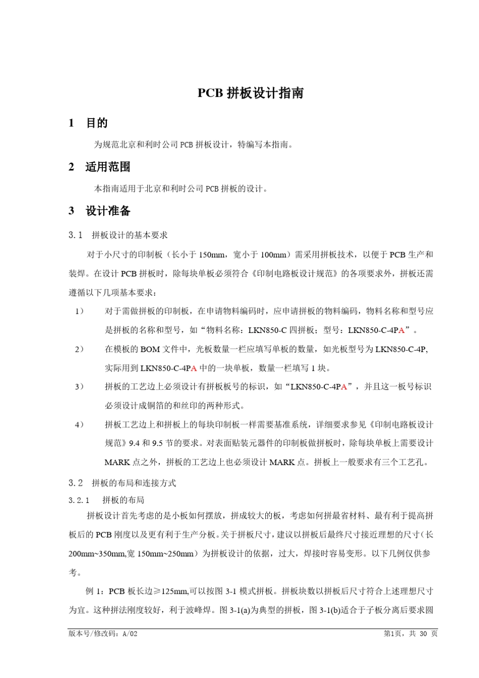 PCB拼板设计指南_第2页