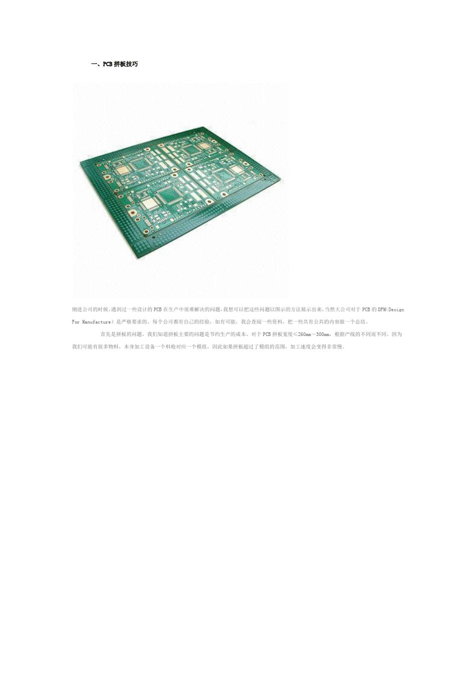 PCB拼版教程_第1页