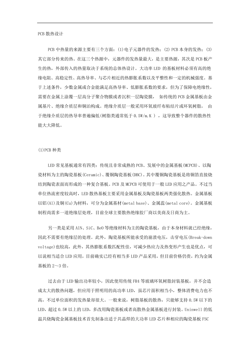 PCB散热设计(学习总结供参考)_第1页