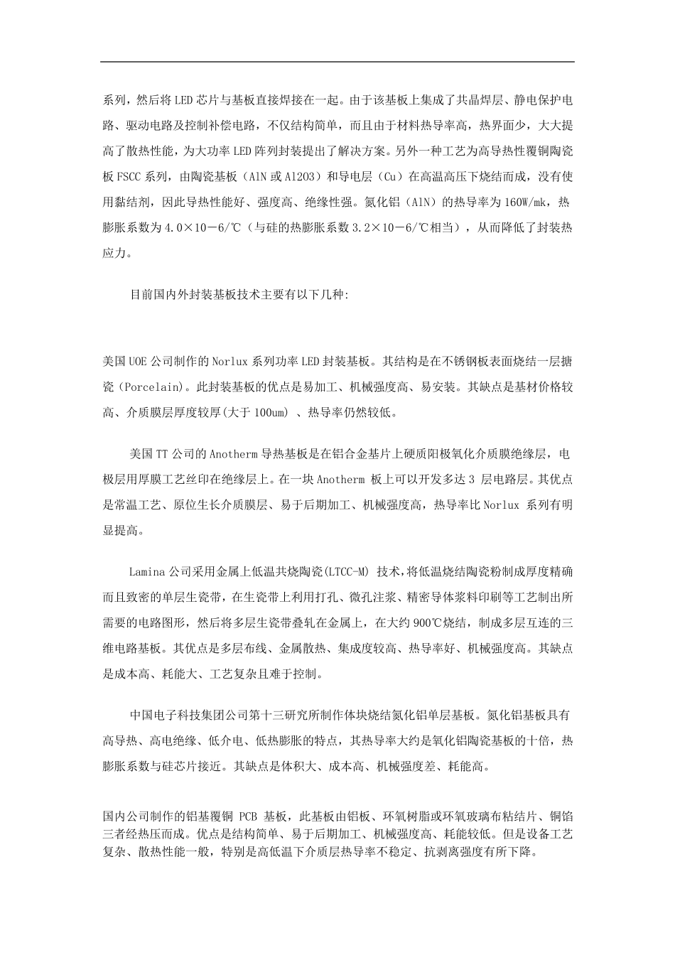 PCB散热设计(学习总结供参考)_第2页