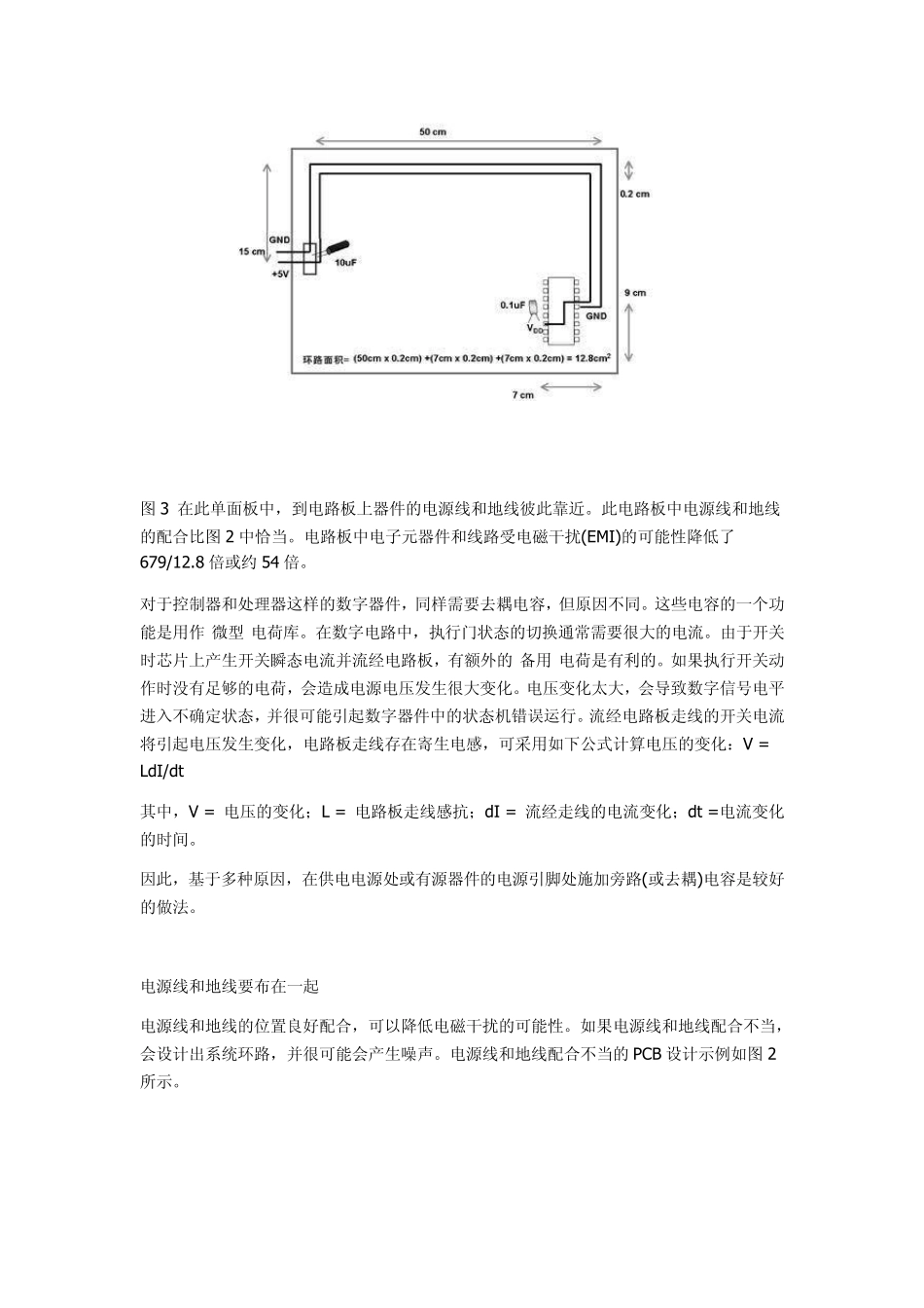 pcb数字电路和模拟电路布线_第3页