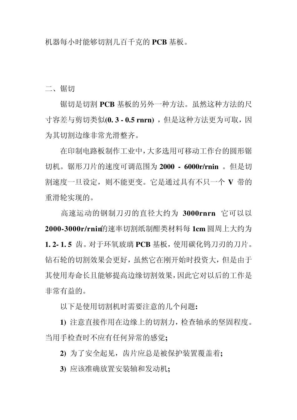 PCB机械切割的方法_第2页