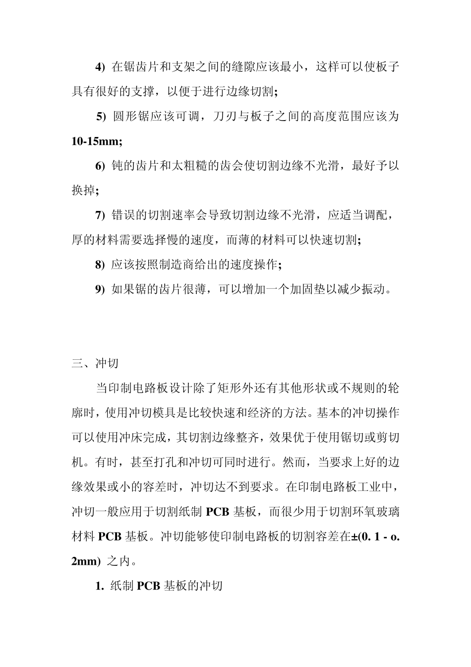 PCB机械切割的方法_第3页