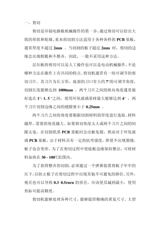 PCB机械切割的方法