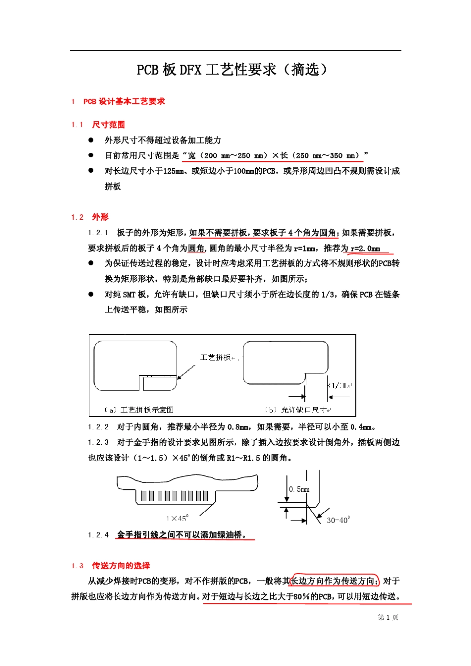 PCB板DFX工艺性要求_第1页