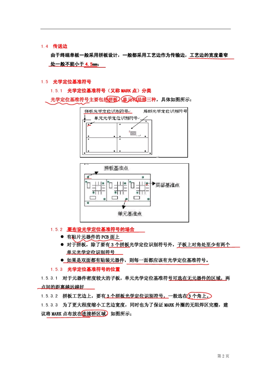 PCB板DFX工艺性要求_第2页