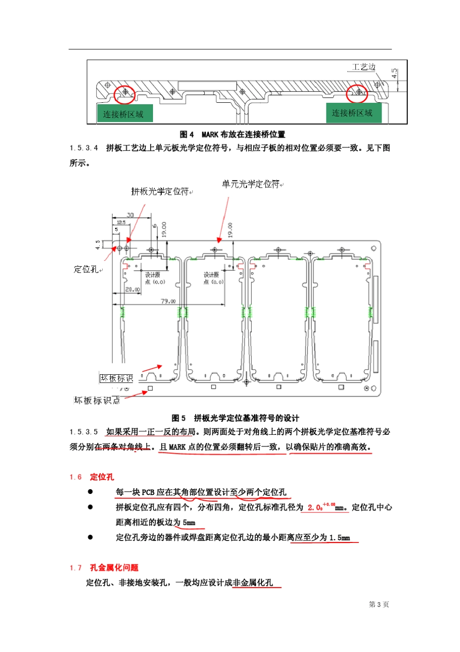 PCB板DFX工艺性要求_第3页