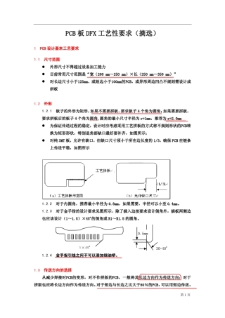 PCB板DFX工艺性要求