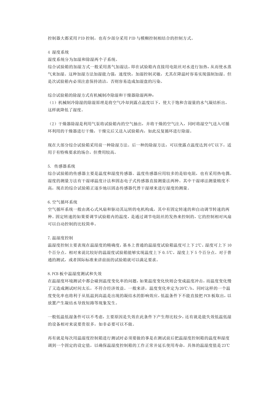 PCB板做环境试验的失效机理_第2页