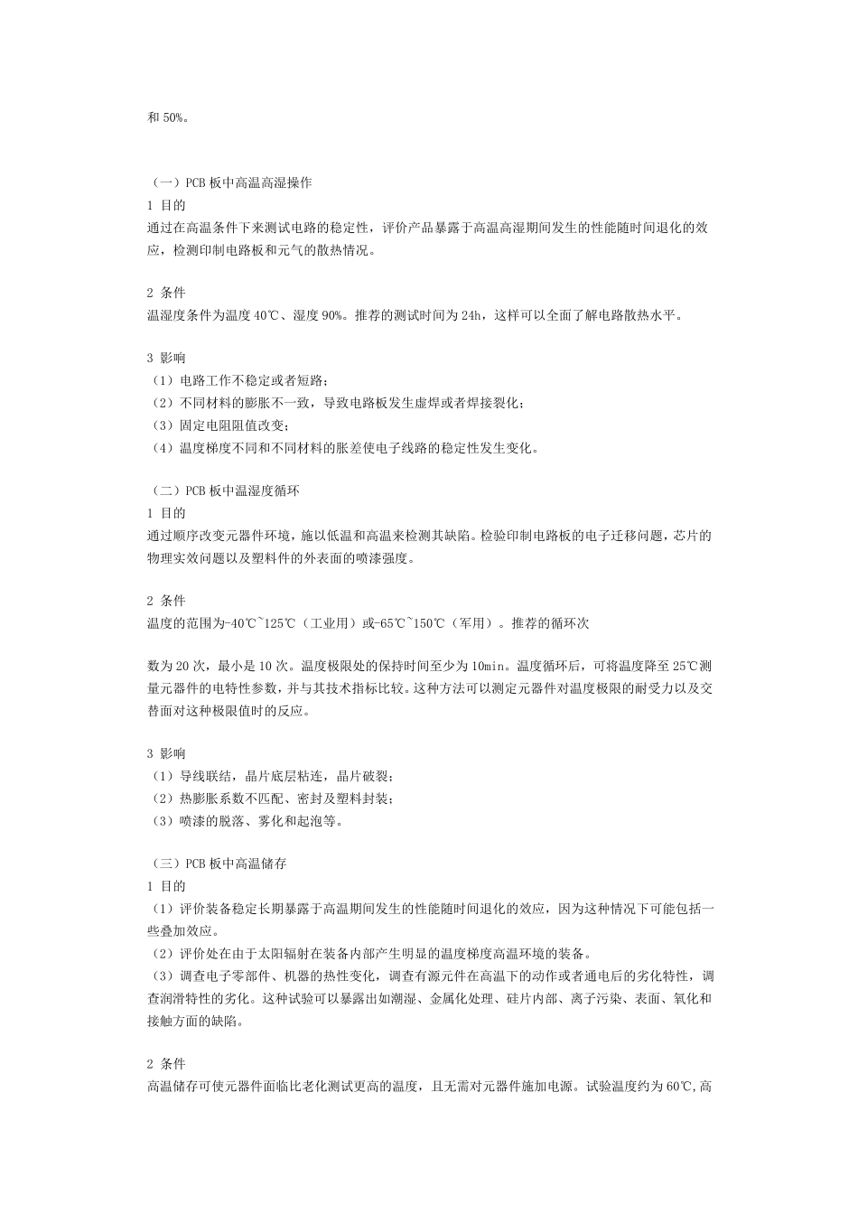 PCB板做环境试验的失效机理_第3页
