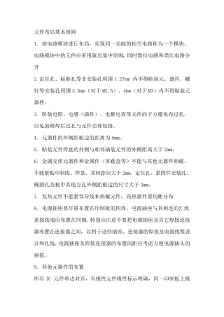 pcb板元件布局基本规则