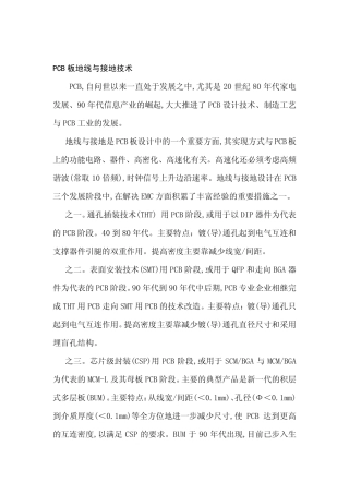 PCB板地线与接地技术