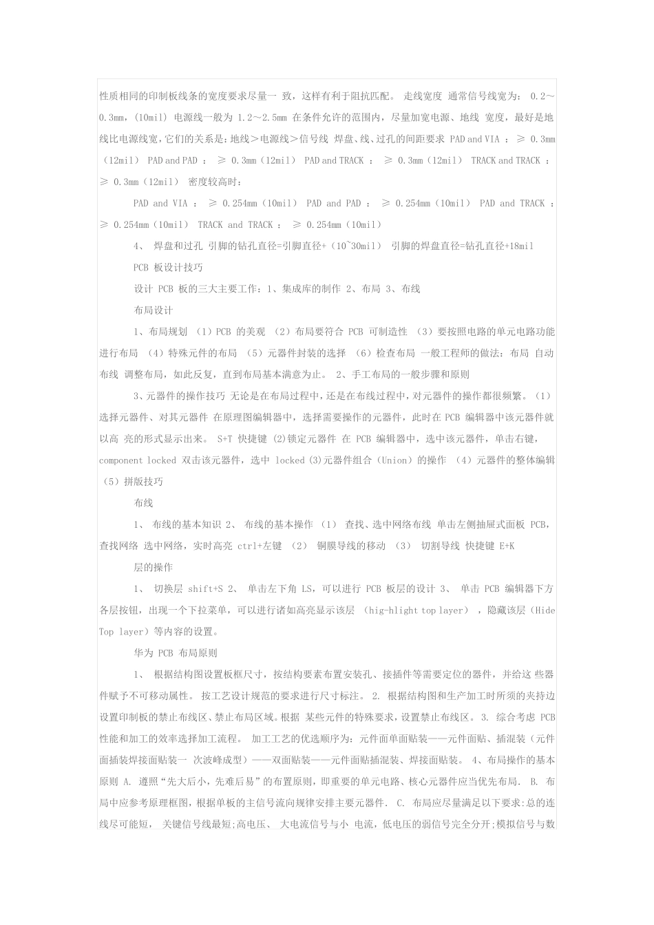 PCB板基础知识_第2页