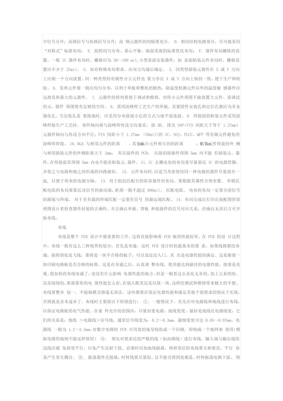 PCB板基础知识_第3页