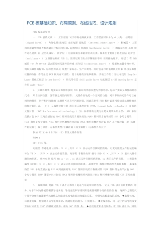 PCB板基础知识