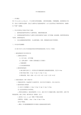 PCB板基本知识