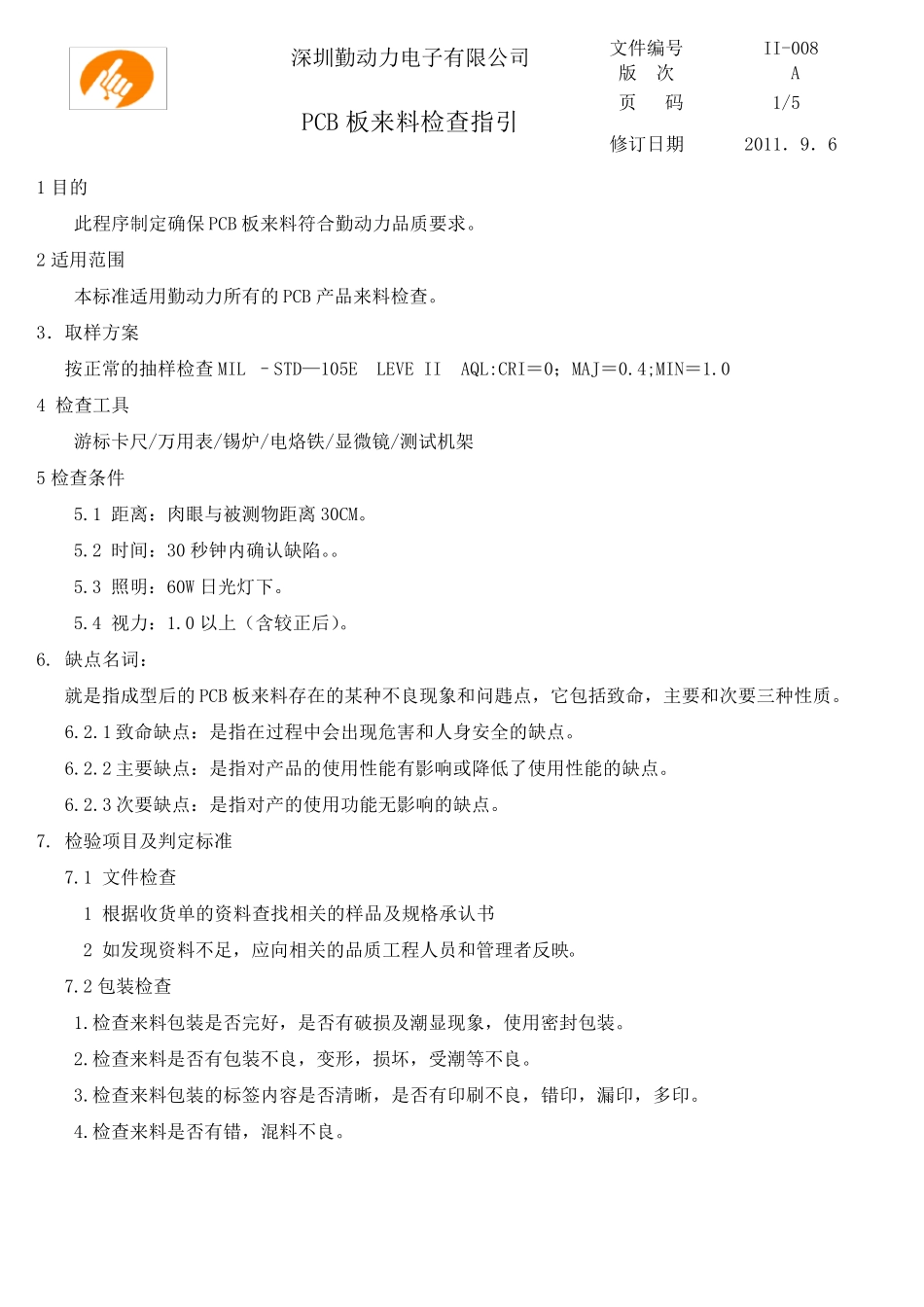 PCB板来料检查指引_第2页