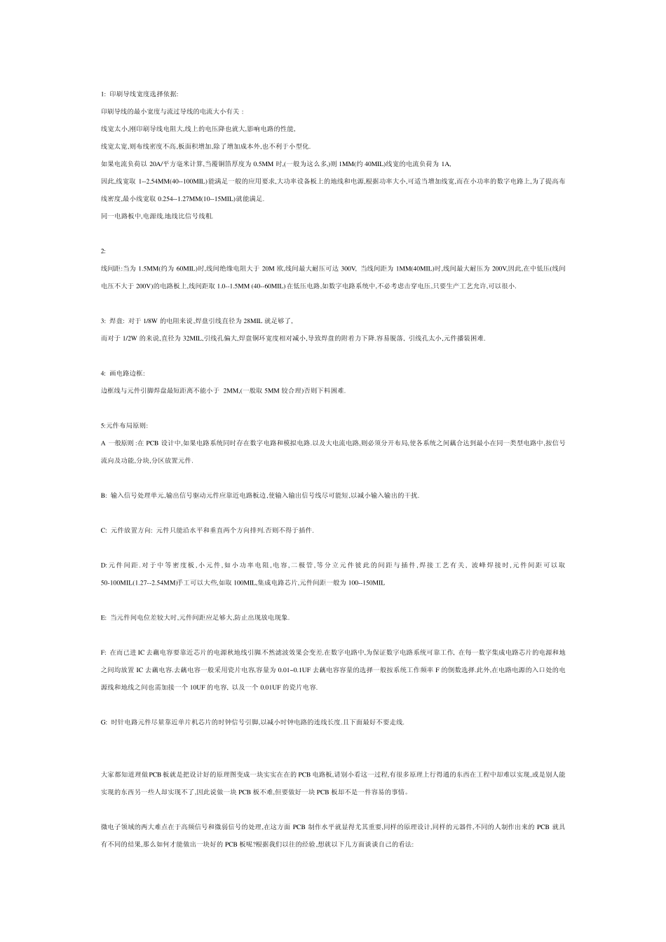 PCB板布局原则_第2页