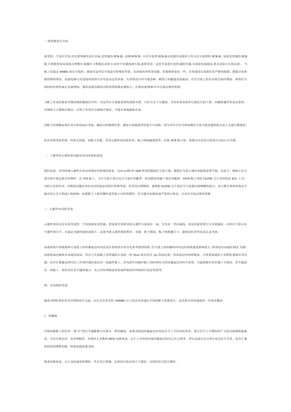 PCB板布局原则_第3页