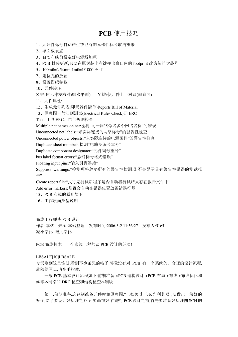 pcb板设计及参数技术要求_第1页