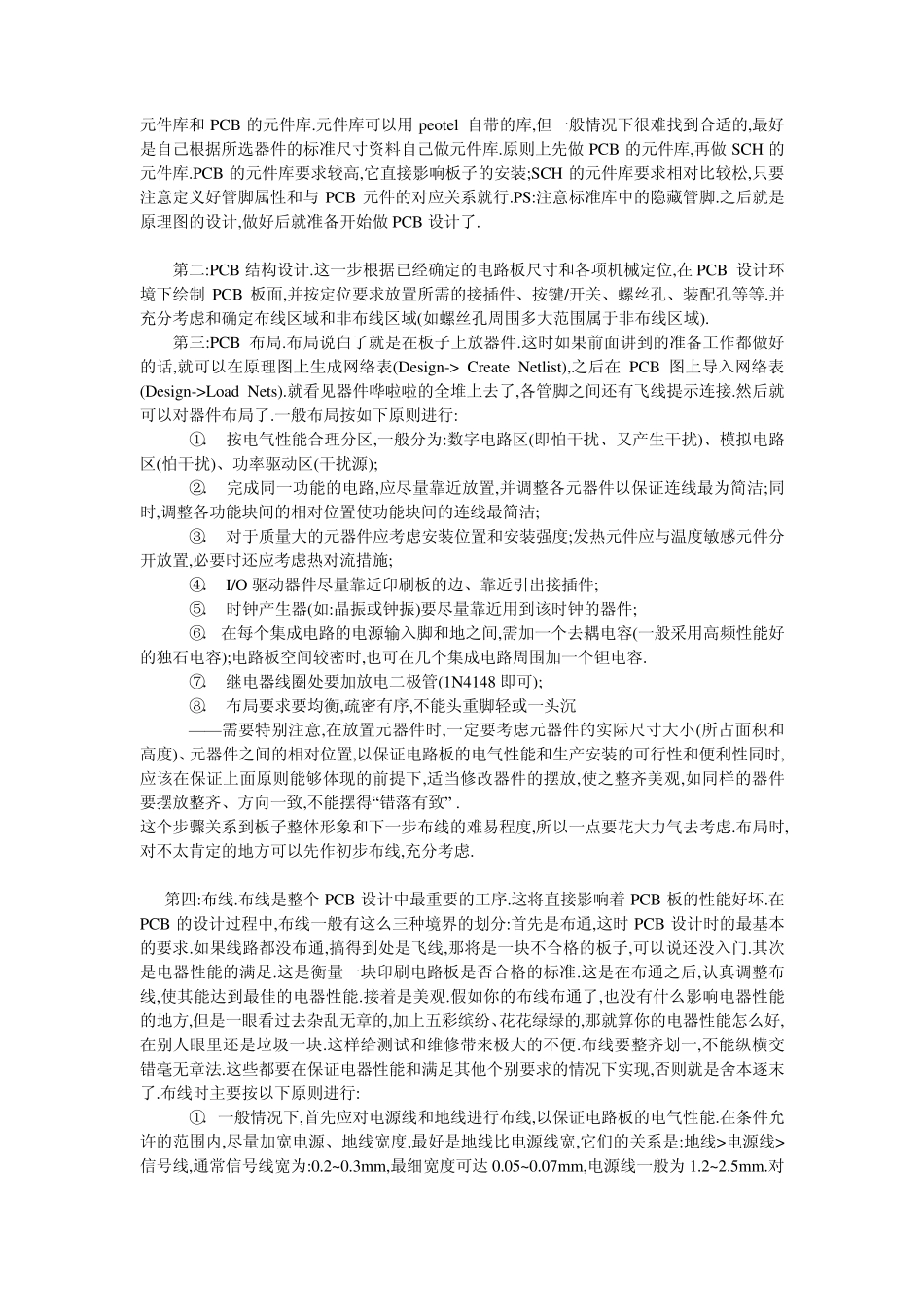 pcb板设计及参数技术要求_第2页