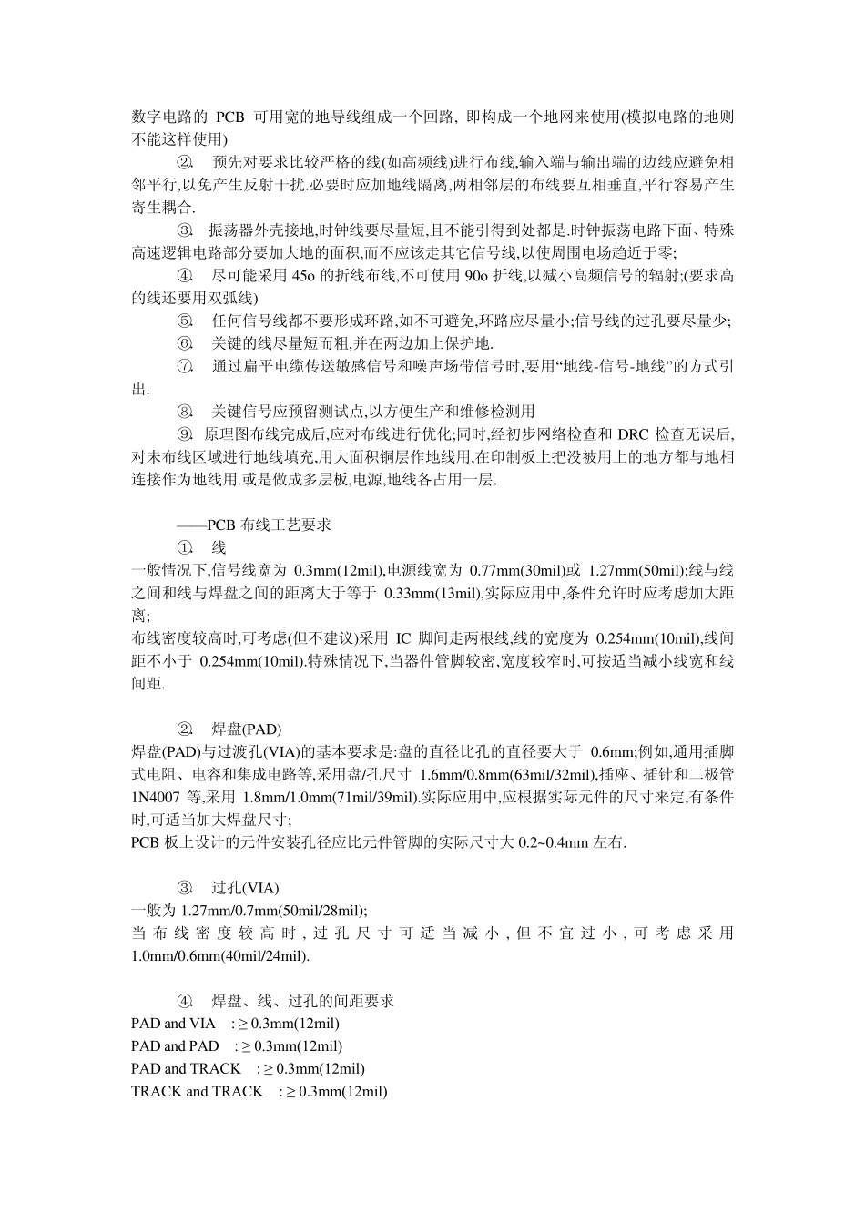 pcb板设计及参数技术要求_第3页