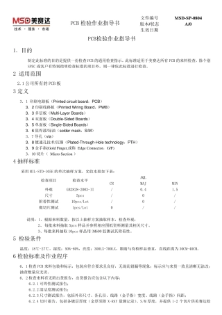 PCB检验作业指导书
