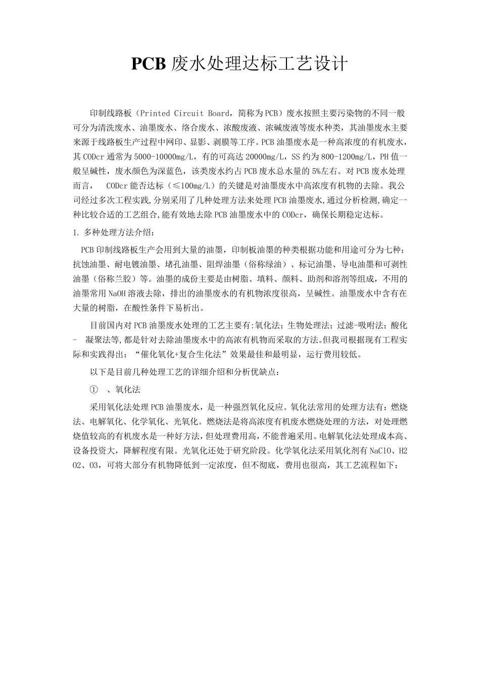 pcb油墨废水_第1页