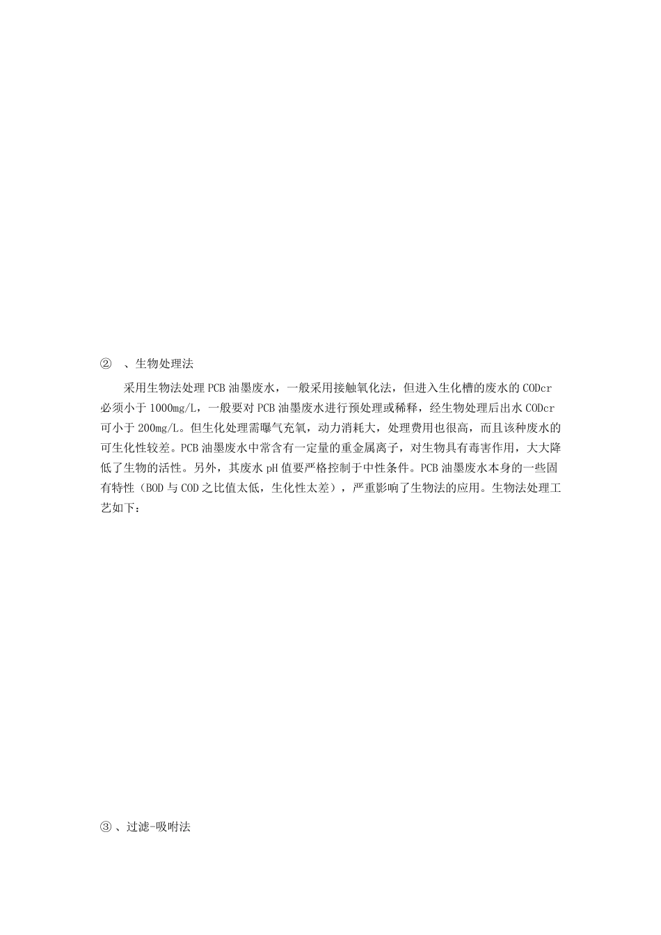 pcb油墨废水_第2页