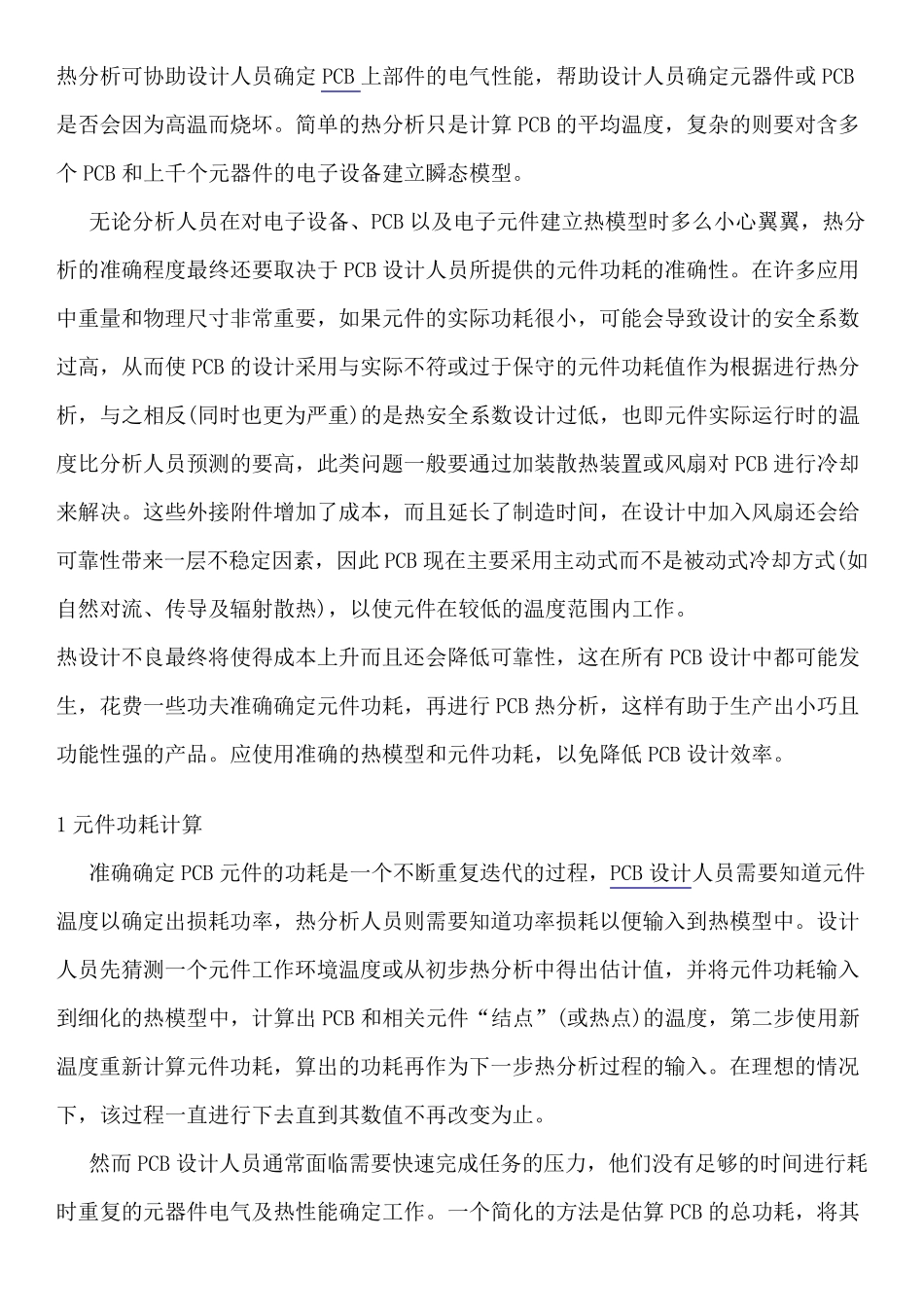 pcb热仿真_第1页