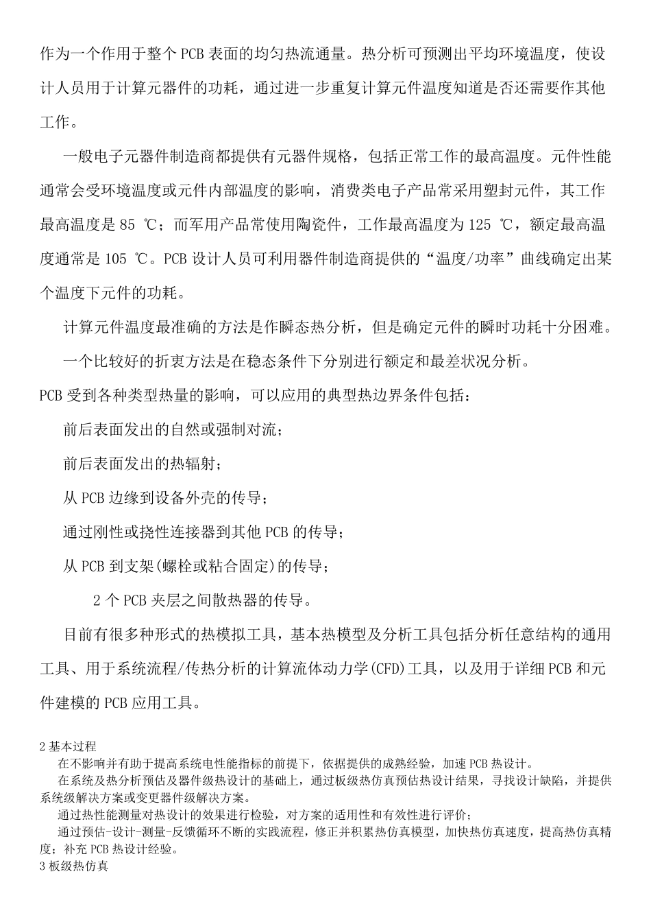 pcb热仿真_第2页