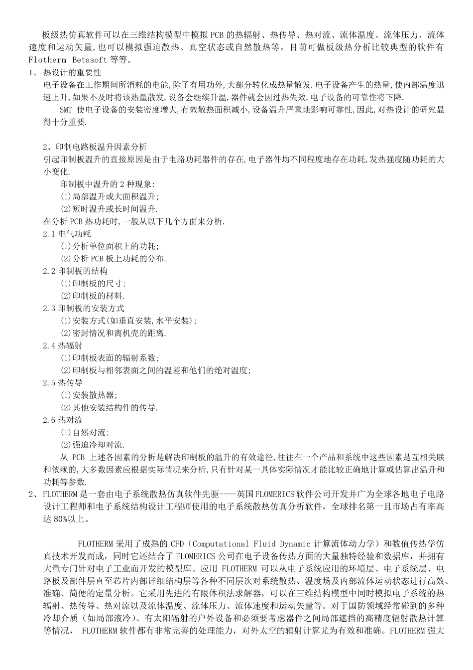 pcb热仿真_第3页