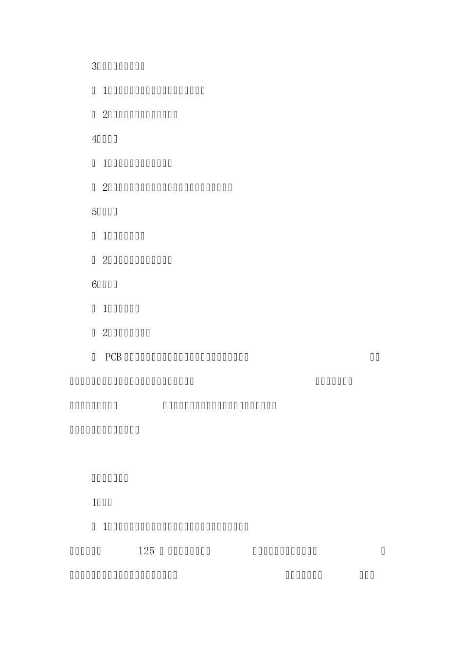 Pcb热设计原则_第2页
