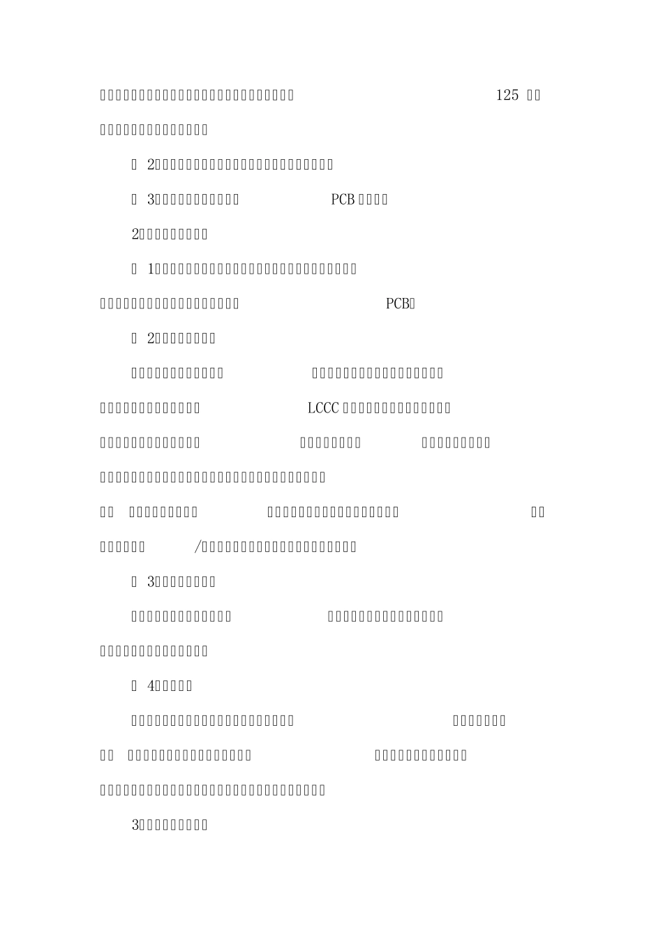 Pcb热设计原则_第3页