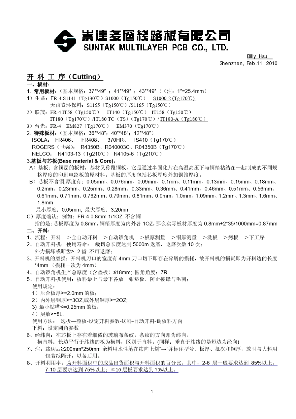 PCB流程基本知识_第1页
